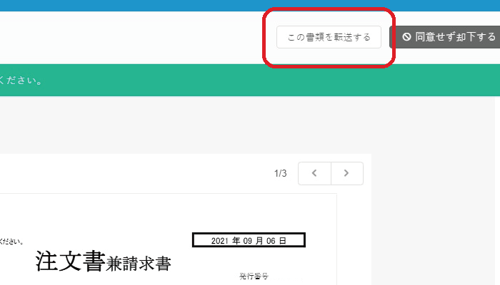 クラウドサイン手順