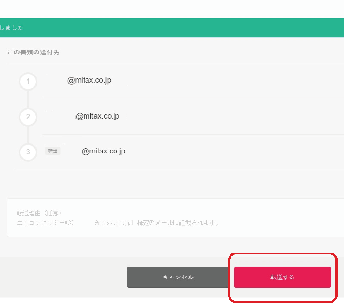 クラウドサイン手順