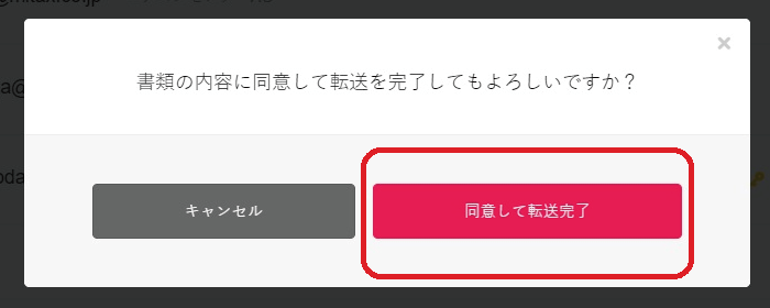 クラウドサイン手順