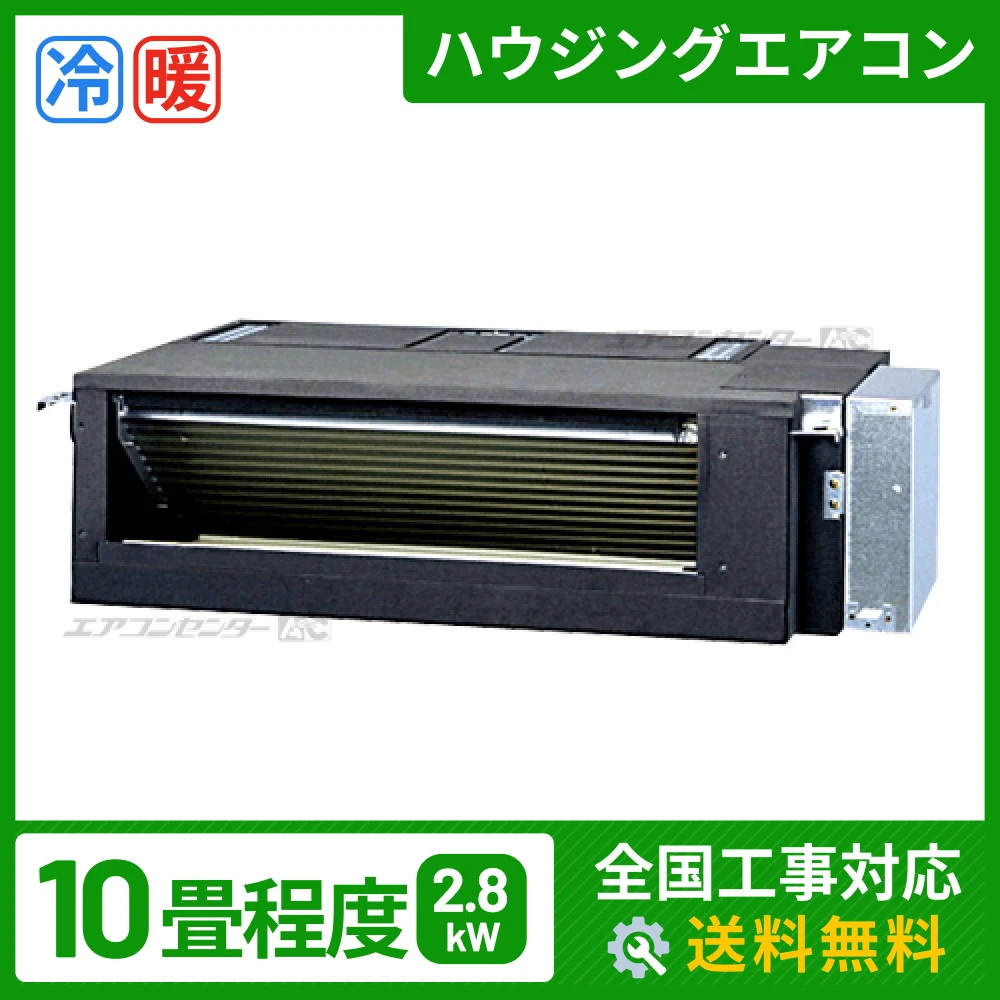 フリービルトイン形 2.8kW 10畳用