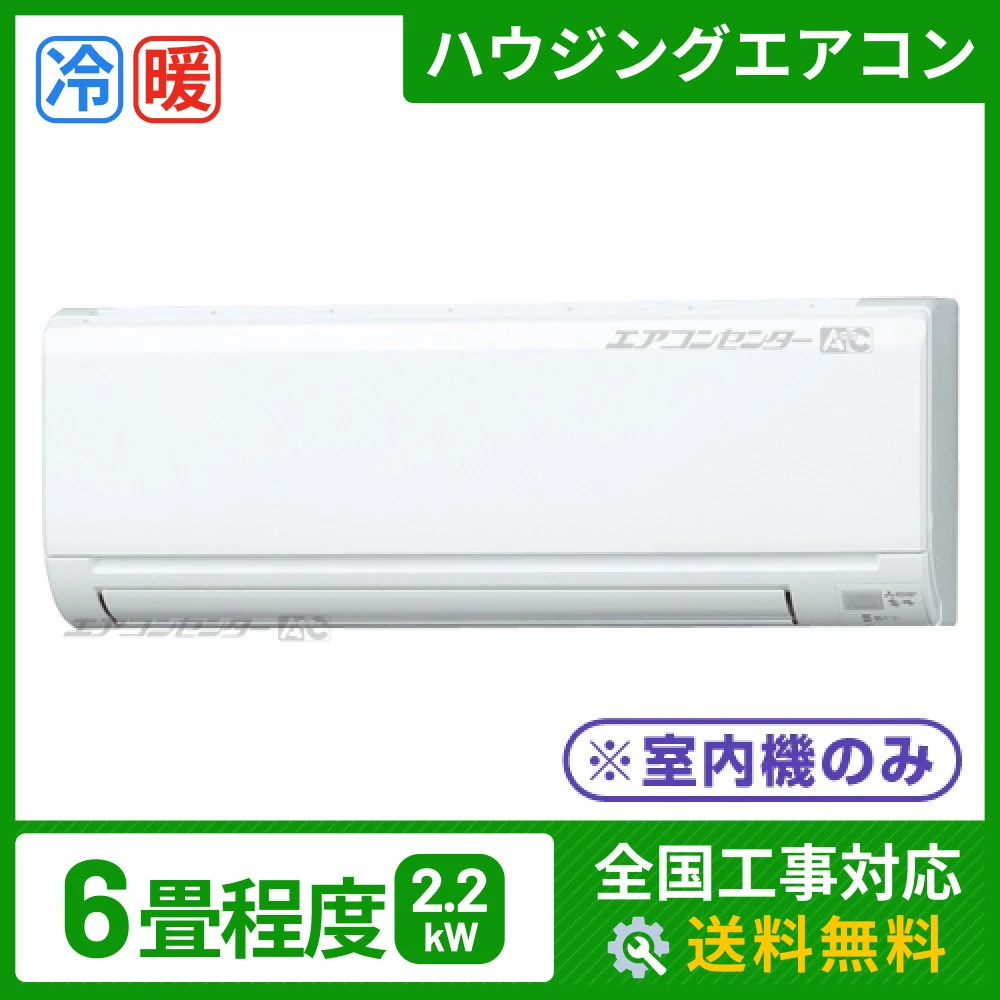 ハウジングエアコン マルチ マルチ壁掛形（室内機のみ） 業務用エアコン 2.2kW