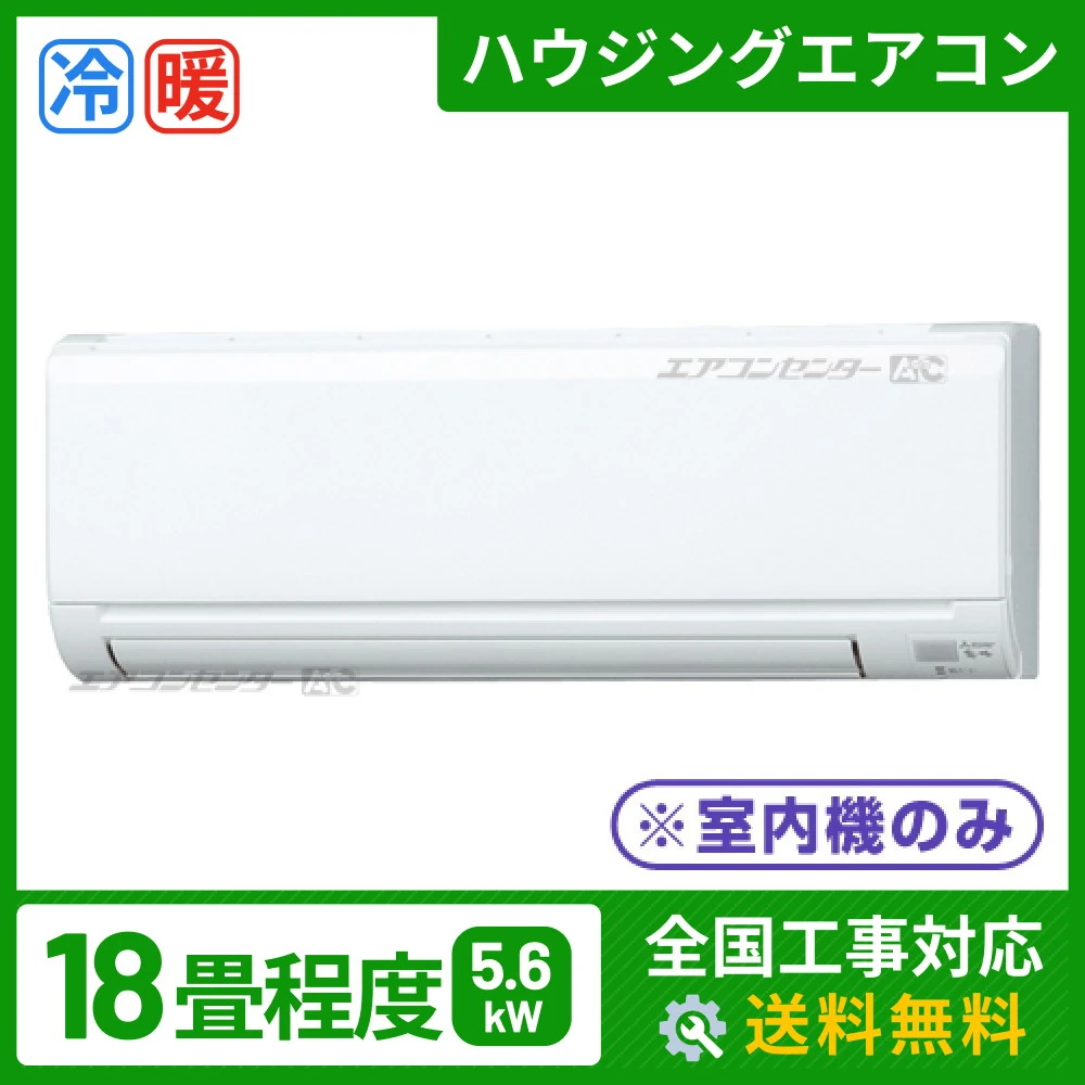 マルチ壁掛形（室内機のみ） 5.6kW