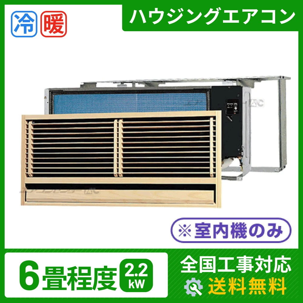 マルチ壁埋込形（室内機のみ） 2.2kW 6畳用