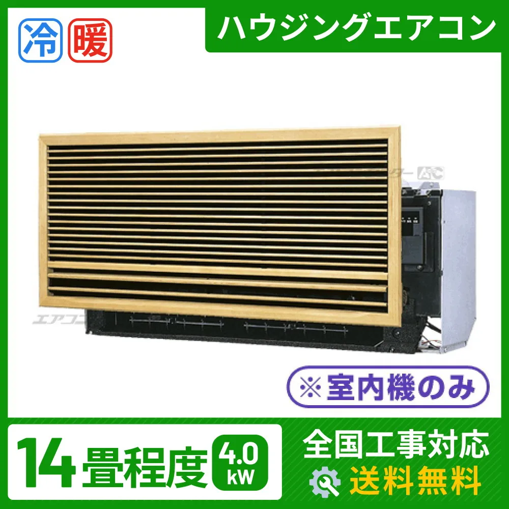 マルチ壁埋込形（室内機のみ） 4.0kW 14畳用