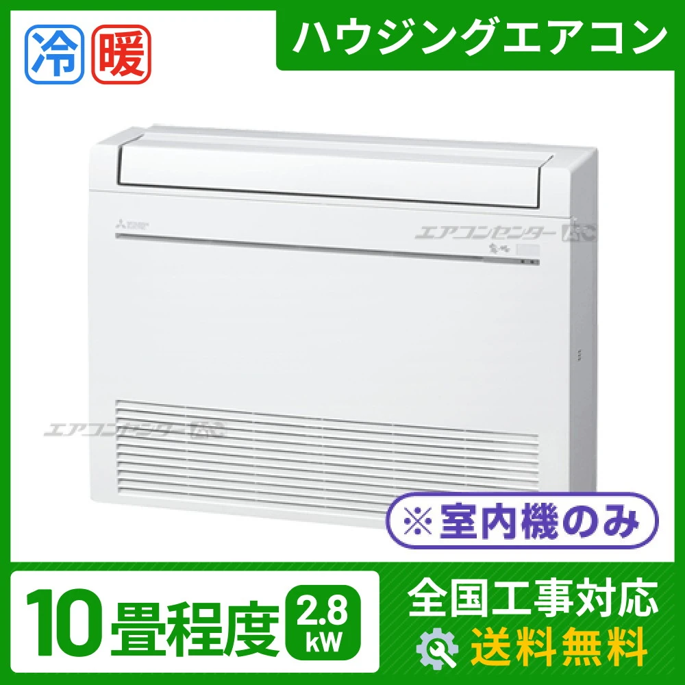 マルチ床置形（室内機のみ） 3.6kW 12畳用