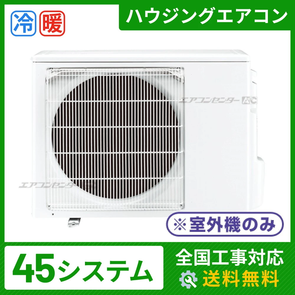 マルチ室外機のみ 4.5kW