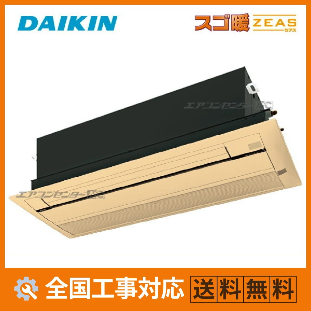 S284ACDV-wood ダイキン ハウジングエアコン 天井カセット1方向形 天井埋込カセット形 シングルフロータイプ CDシリーズ スゴ暖 2.8kW 【主に10畳用】 単相200V ワイヤレスリモコン
