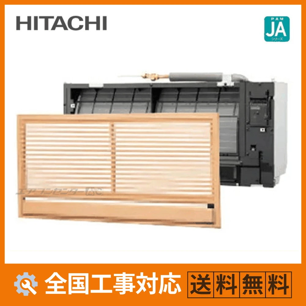 RAJ-A28SD 日立 ハウジングエアコン 壁埋込形 壁埋込タイプ JAシリーズ 2.8kW 【主に10畳用】 単相200V ワイヤレスリモコン