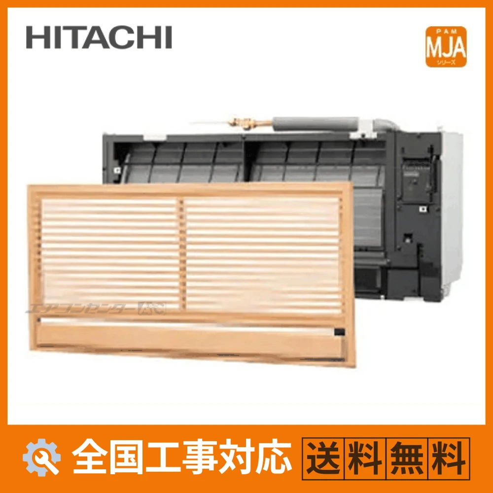 RAM-JA40S 日立 ハウジングエアコン マルチ壁埋込形（室内機のみ） 壁埋込タイプ MJAシリーズ 4.0kW 【主に14畳用】 単相200V ワイヤレスリモコン