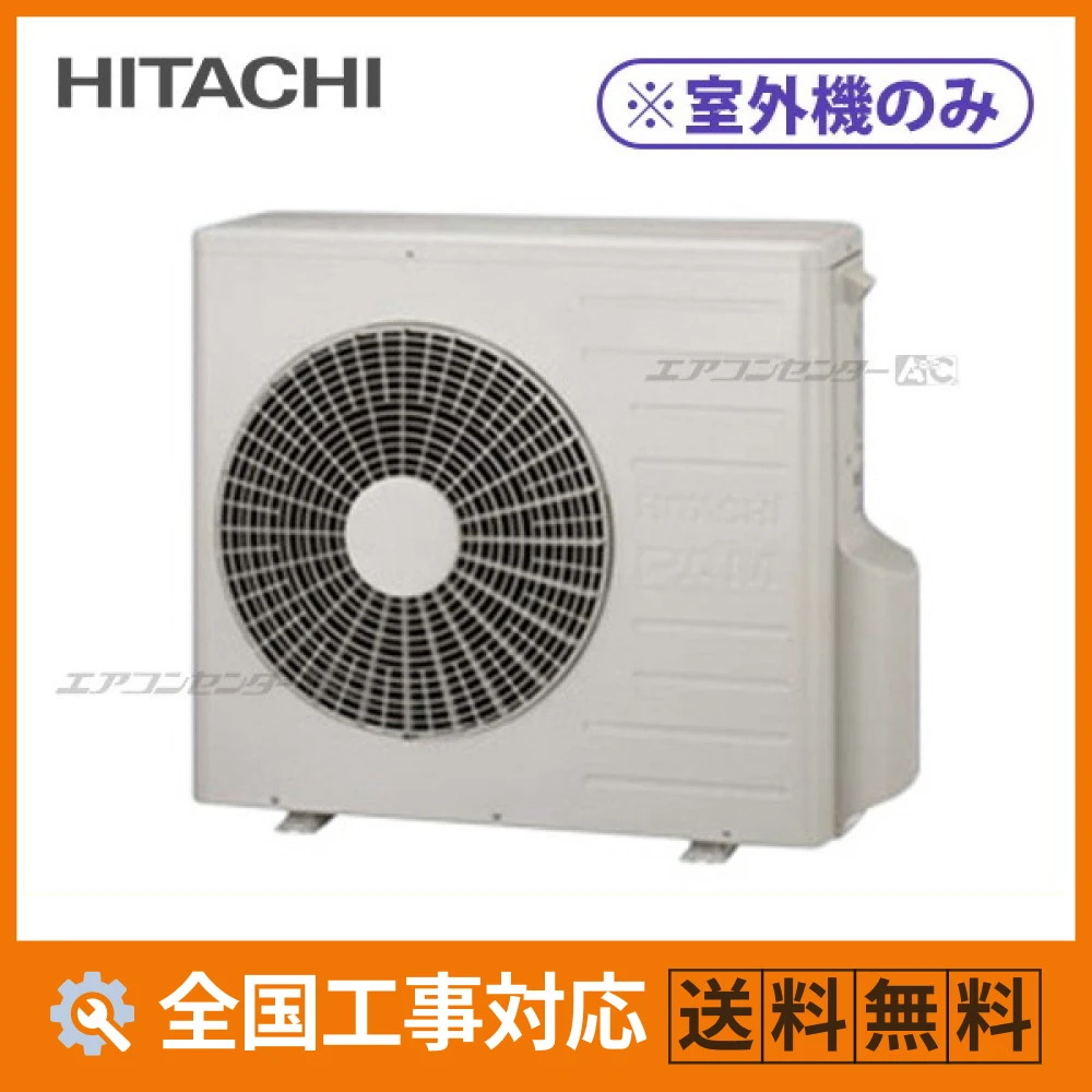 RAC-53M2SD 日立 ハウジングエアコン マルチ室外機のみ システムマルチ室外ユニット 5.3kW 単相200V 室外機