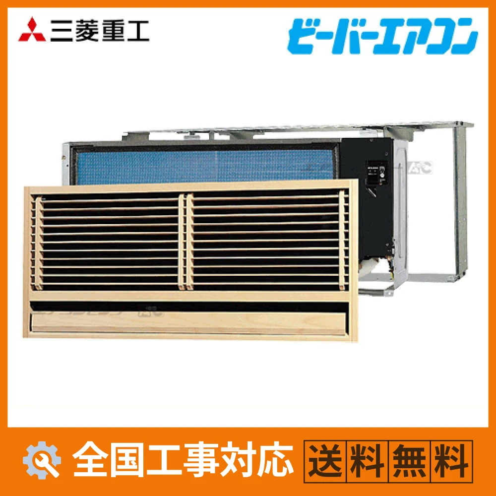 SKU3623H2-SET 三菱重工 ハウジングエアコン 壁埋込形 壁ビルトイン形 SKUシリーズ 3.6kW 【主に12畳用】 単相200V ワイヤレスリモコン