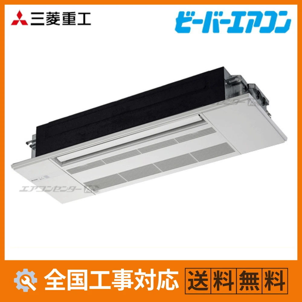 SRT5623H2-SET 三菱重工 ハウジングエアコン 天井カセット1方向形 1方向天井カセット形 SRTシリーズ 5.6kW 単相200V ワイヤレスリモコン