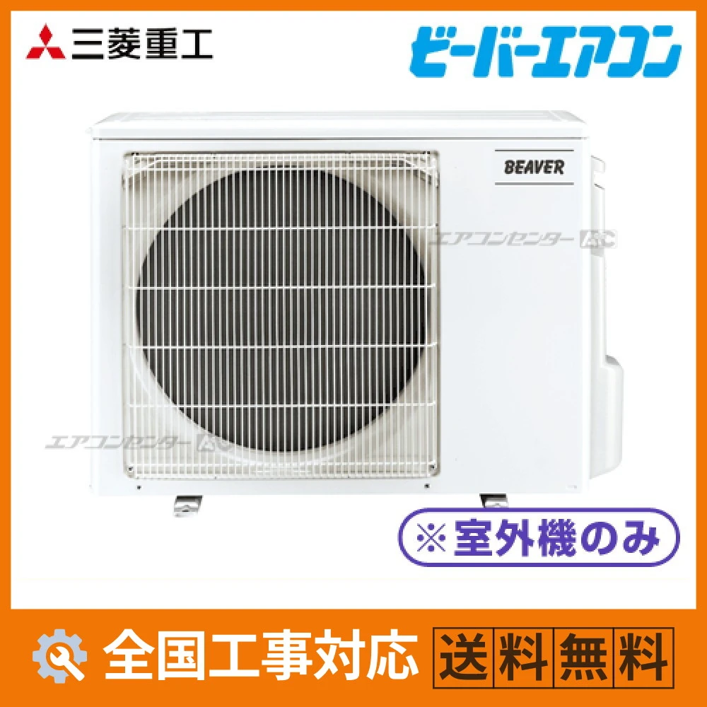 SCM4623H2 三菱重工 ハウジングエアコン マルチ室外機のみ 室外機 4.6kW 単相200V 室外機