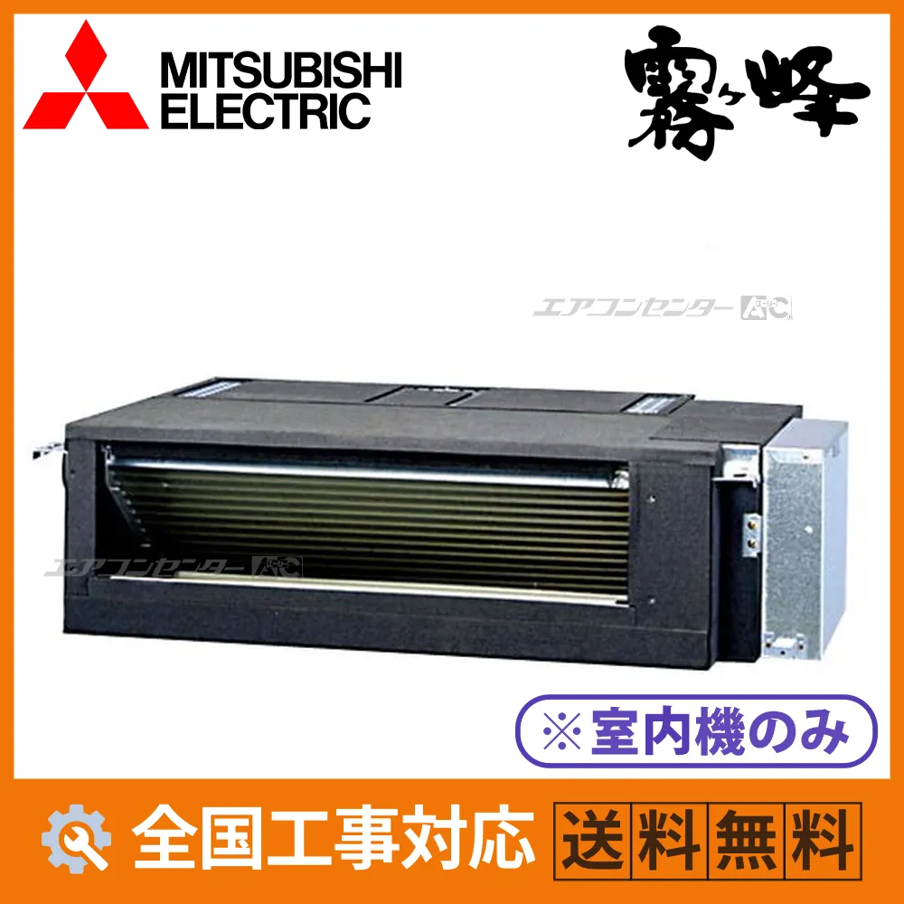 MBZ-2826AS-IN 三菱電機 ハウジングエアコン マルチフリービルトイン形（室内機のみ） フリービルトイン形 2.8kW 【主に10畳用】 単相200V ワイヤレスリモコン