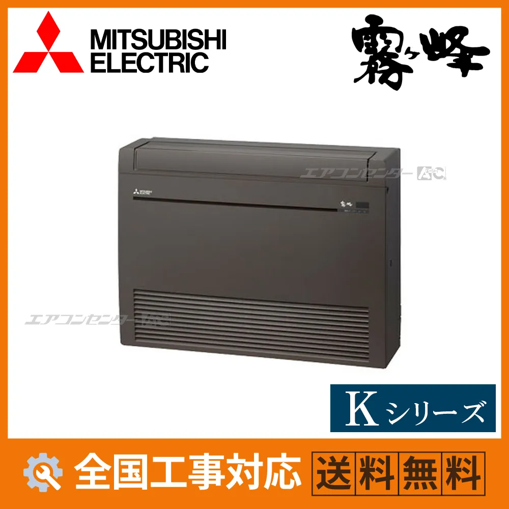 MFZ-K6326AS-B 三菱電機 ハウジングエアコン 床置形 床置形 Kシリーズ 6.3kW 【主に20畳用】 単相200V ワイヤレスリモコン