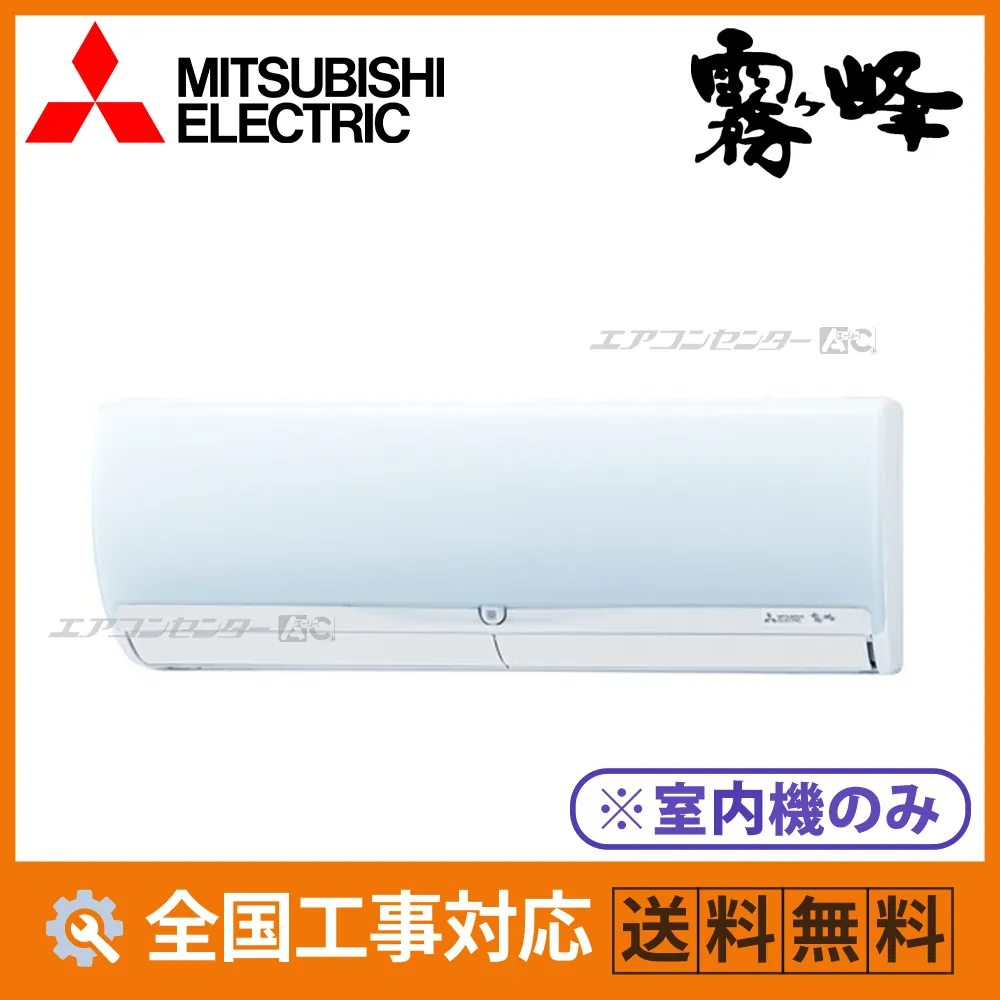 MSZ-3626ZXAS-W-IN 三菱電機 ハウジングエアコン マルチ壁掛形（室内機のみ） 壁掛形 ZXASシリーズ 3.6kW 【主に12畳用】 単相200V ワイヤレスリモコン