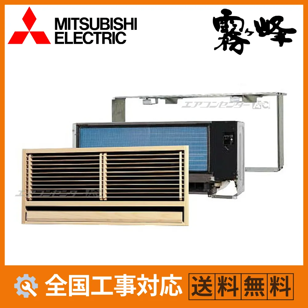 MTZ-2826AS 三菱電機 ハウジングエアコン 壁埋込形 壁埋込形 2.8kW 【主に10畳用】 単相200V ワイヤレスリモコン