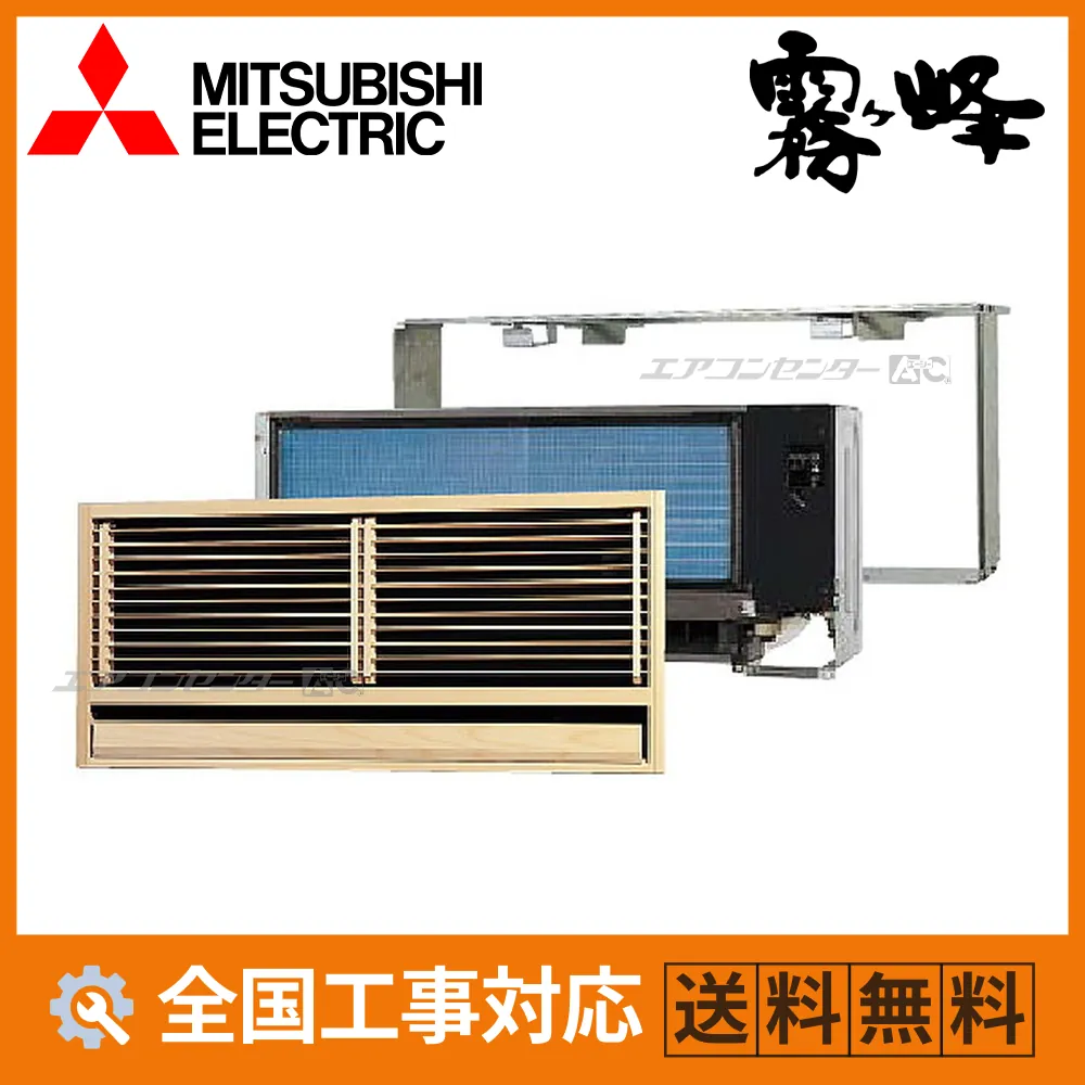 MTZ-3626AS 三菱電機 ハウジングエアコン 壁埋込形 壁埋込形 3.6kW 【主に12畳用】 単相200V ワイヤレスリモコン