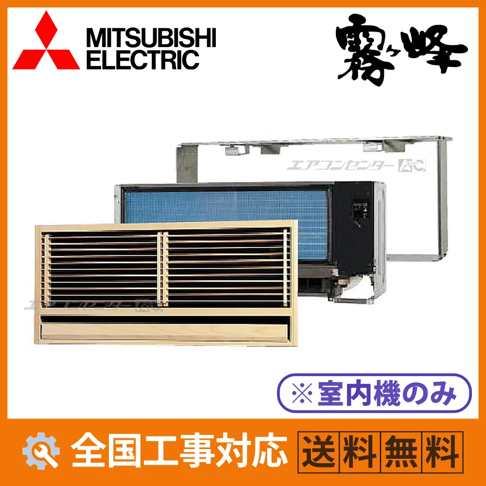 MTZ-4526AS-IN 三菱電機 ハウジングエアコン マルチ壁埋込形（室内機のみ） 壁埋込形 4.5kW 単相200V ワイヤレスリモコン