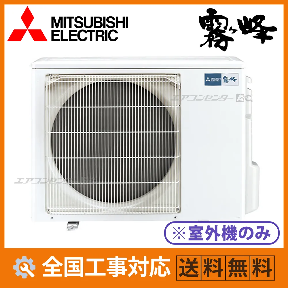 MXZ-5226AS 三菱電機 ハウジングエアコン マルチ室外機のみ 室外ユニット 5.2kW 単相200V 室外機