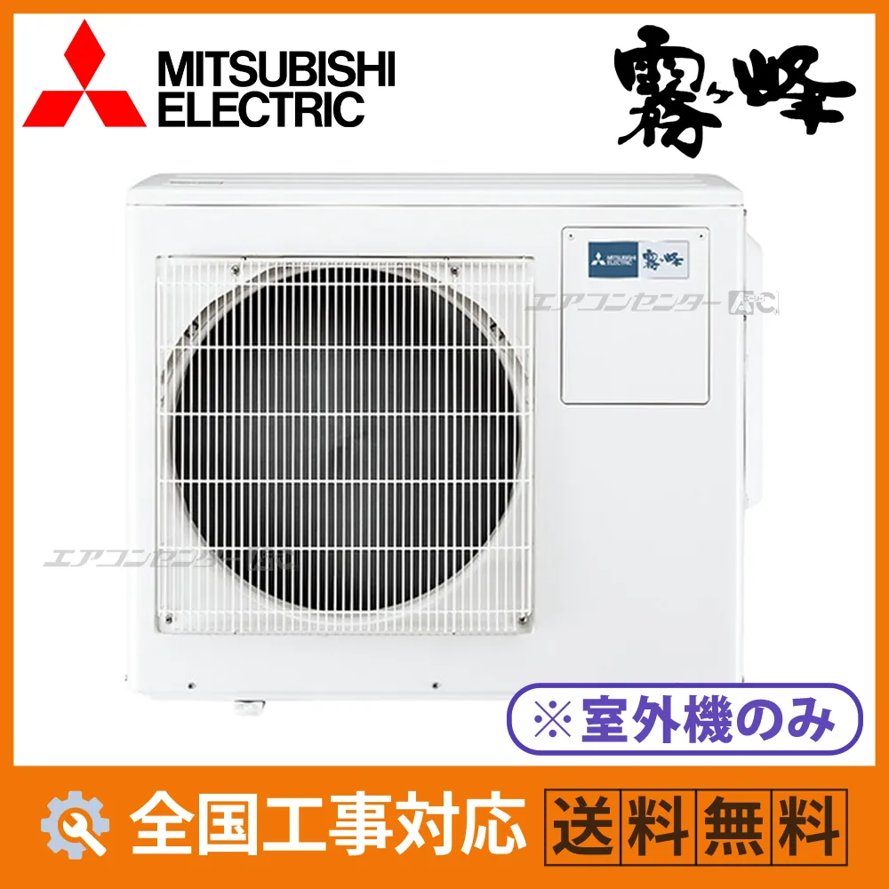 MXZ-6026AS 三菱電機 ハウジングエアコン マルチ室外機のみ 室外ユニット 6.0kW 単相200V 室外機