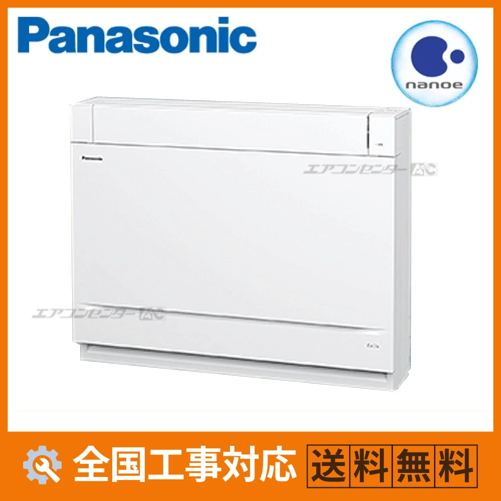 XCS-289CY2-W/S パナソニック ハウジングエアコン 床置形 床置き 2.8kW 【主に10畳用】 単相200V ワイヤレスリモコン