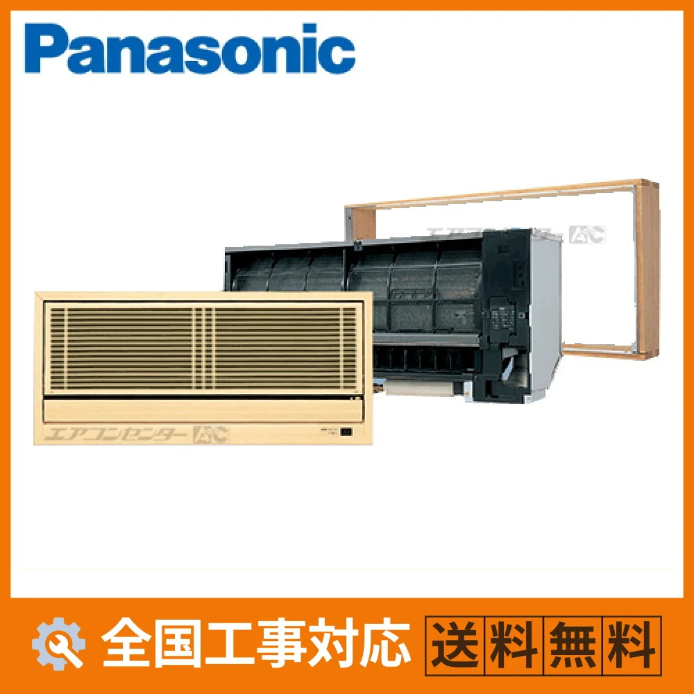 XCS-B289CK2/S パナソニック ハウジングエアコン 壁埋込形 壁ビルトイン 2.8kW 【主に10畳用】 単相200V ワイヤレスリモコン