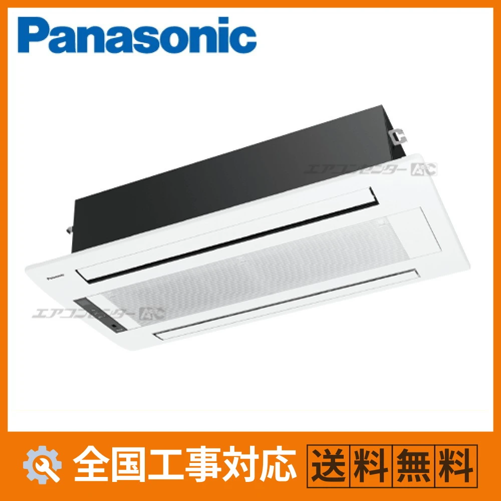 XCS-B409CW2/S パナソニック ハウジングエアコン 天井カセット2方向形 天井ビルトイン2方向タイプ 4.0kW 【主に14畳用】 単相200V ワイヤレスリモコン