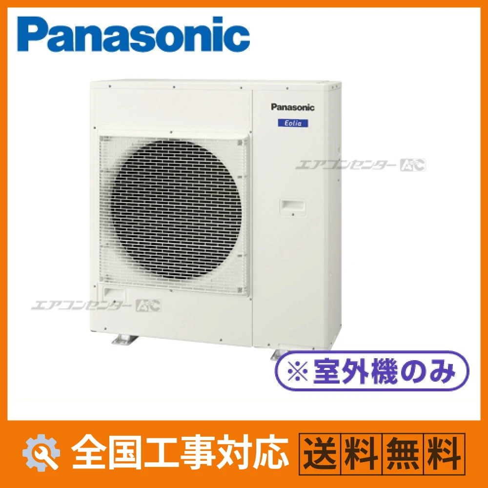 CU-4M800D2 パナソニック ハウジングエアコン マルチ室外機のみ フリーマルチ室外機 8.0kW 【主に26畳用】 単相200V 室外機