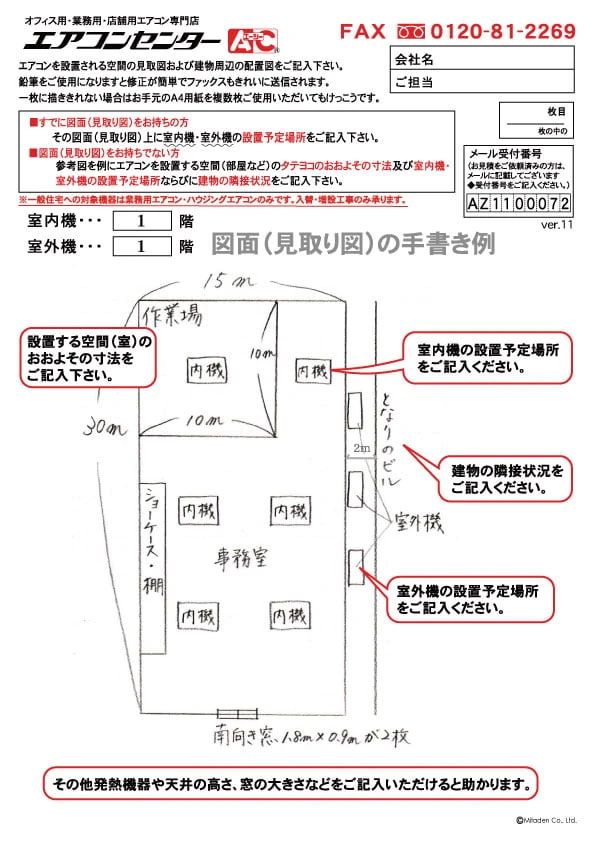 手書き図面の例