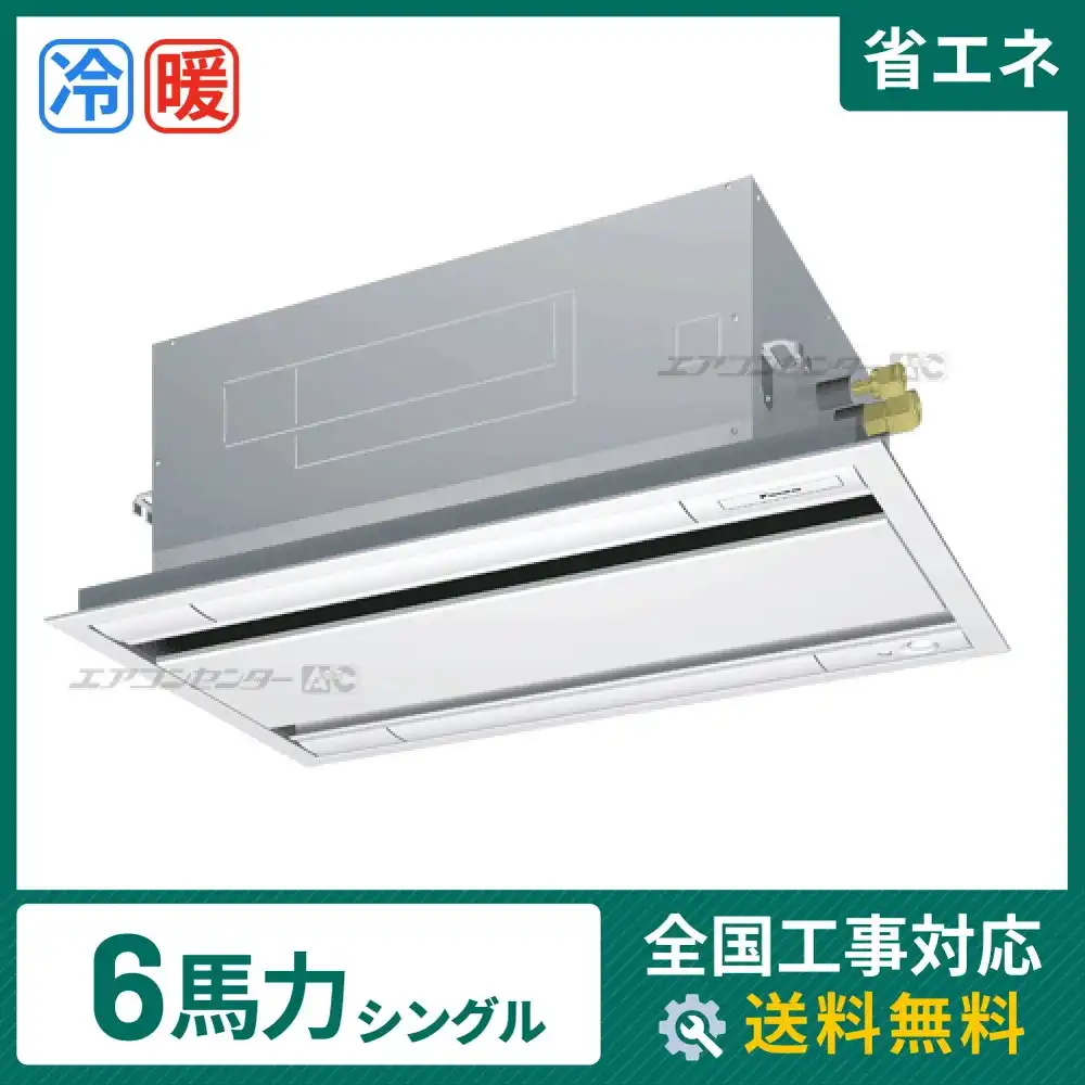 天井カセット形2方向吹出 業務用エアコン 6馬力シングル