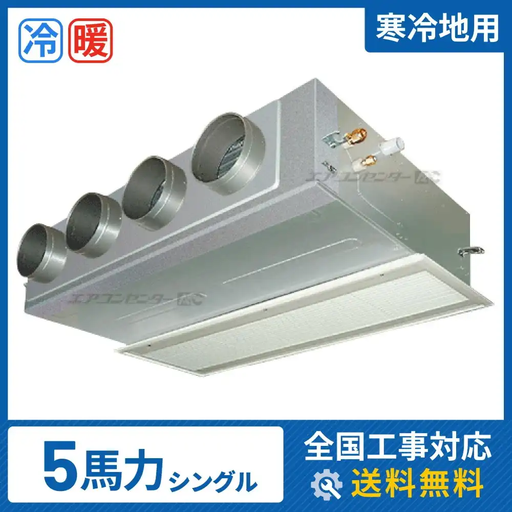 ビルトイン形 業務用エアコン 5馬力 シングル 省エネ