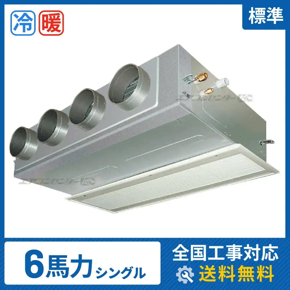 ビルトイン形 業務用エアコン 6馬力シングル