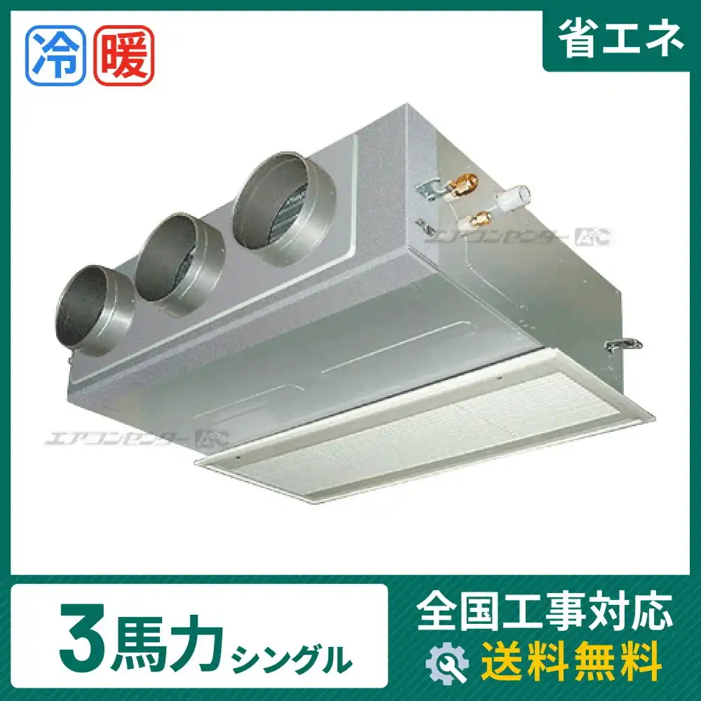 ビルトイン形 業務用エアコン 3馬力シングル