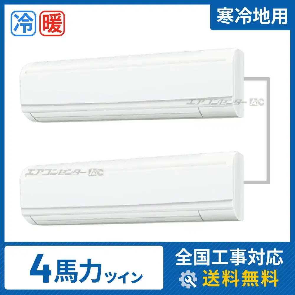 壁掛形 業務用エアコン 4馬力 ツイン 省エネ
