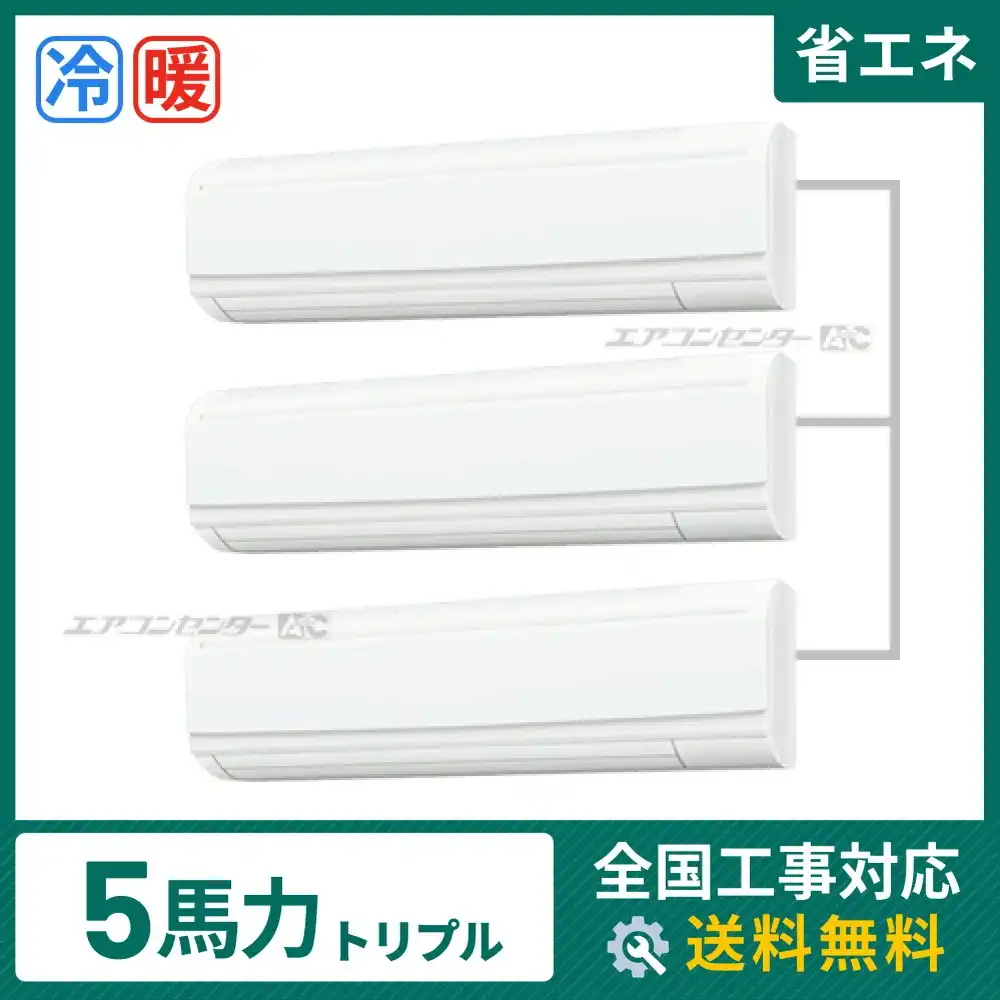 壁掛形 業務用エアコン 5馬力トリプル