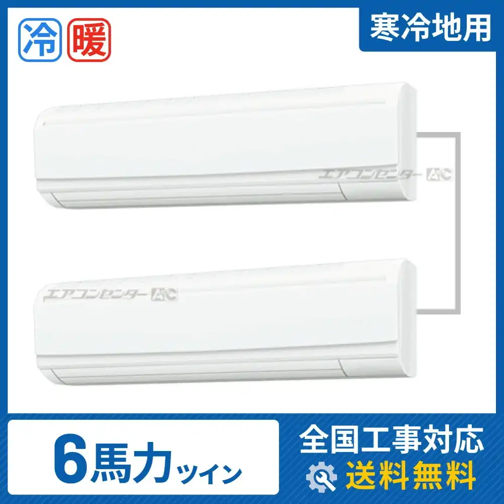壁掛形 業務用エアコン 6馬力 ツイン 省エネ