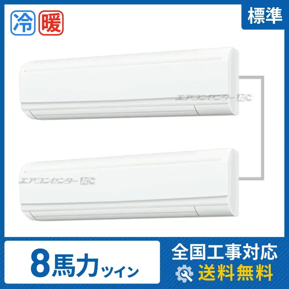 壁掛形 業務用エアコン 8馬力ツイン