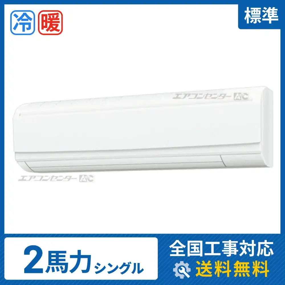 壁掛形 業務用エアコン 2馬力シングル