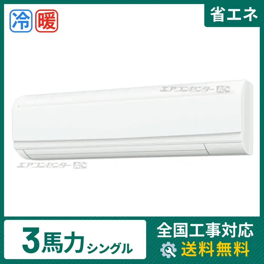 壁掛形 業務用エアコン 3馬力シングル