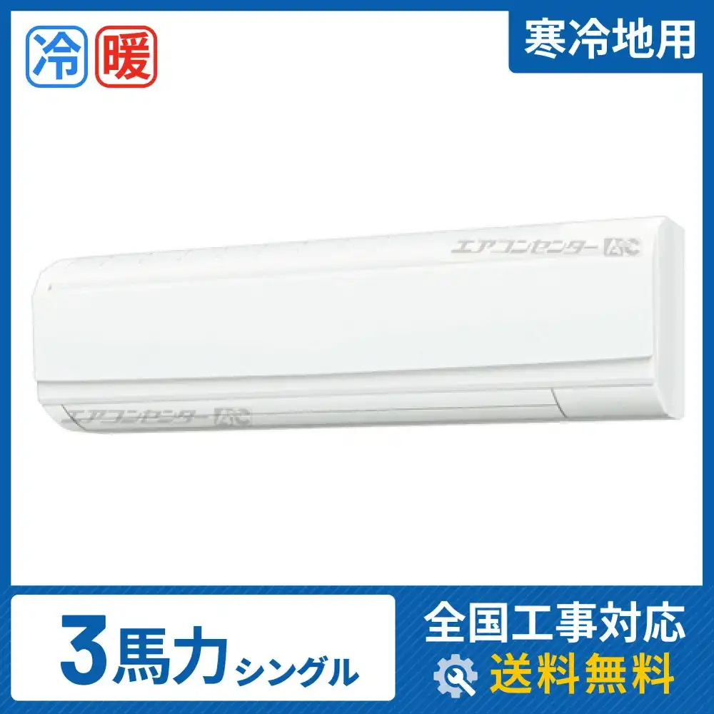 壁掛形 業務用エアコン 3馬力 シングル 省エネ