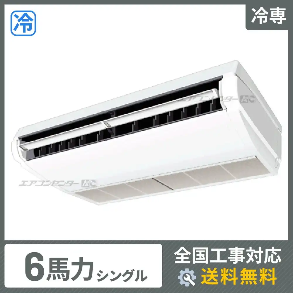 天井吊形 業務用エアコン 6馬力シングル