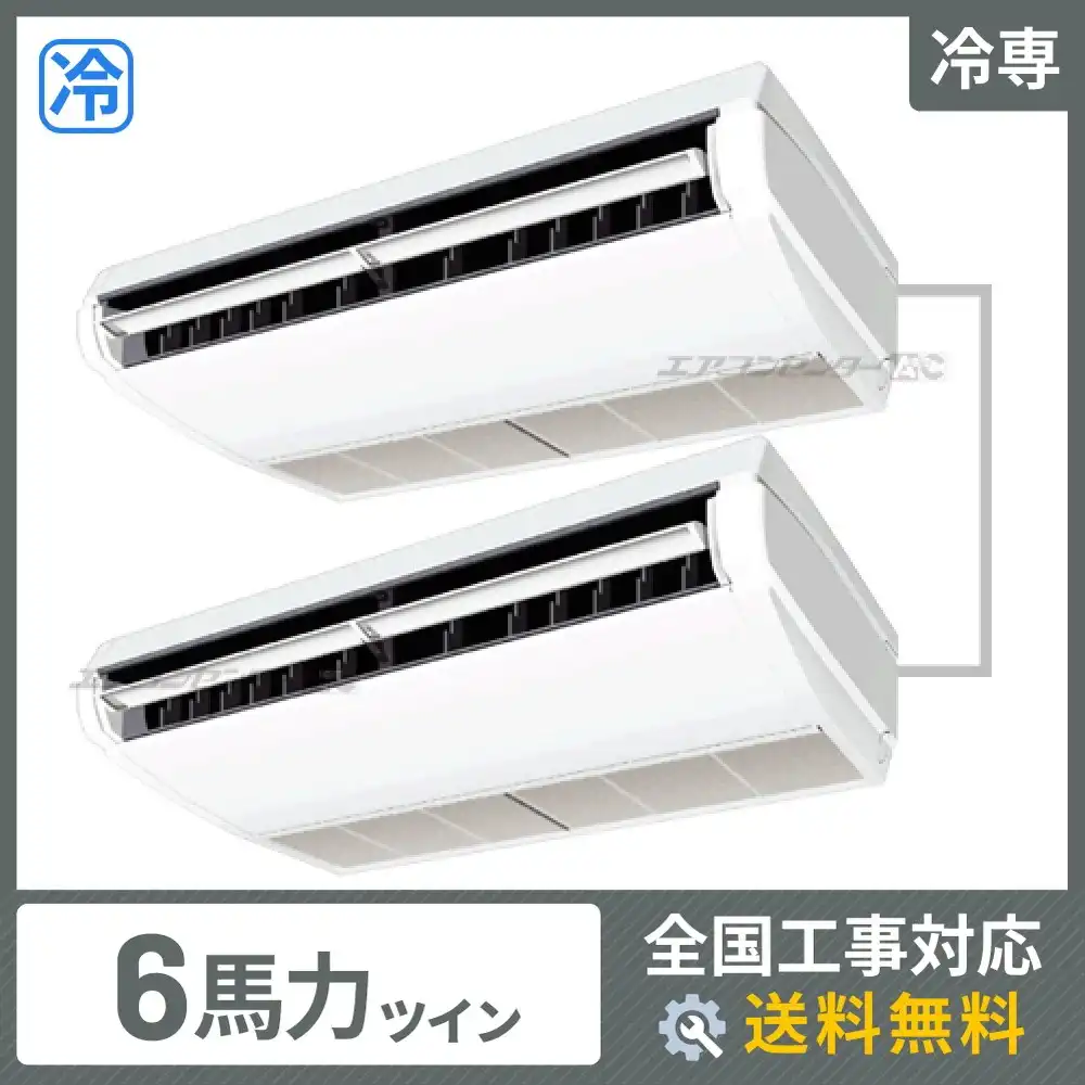 天井吊形 業務用エアコン 6馬力ツイン
