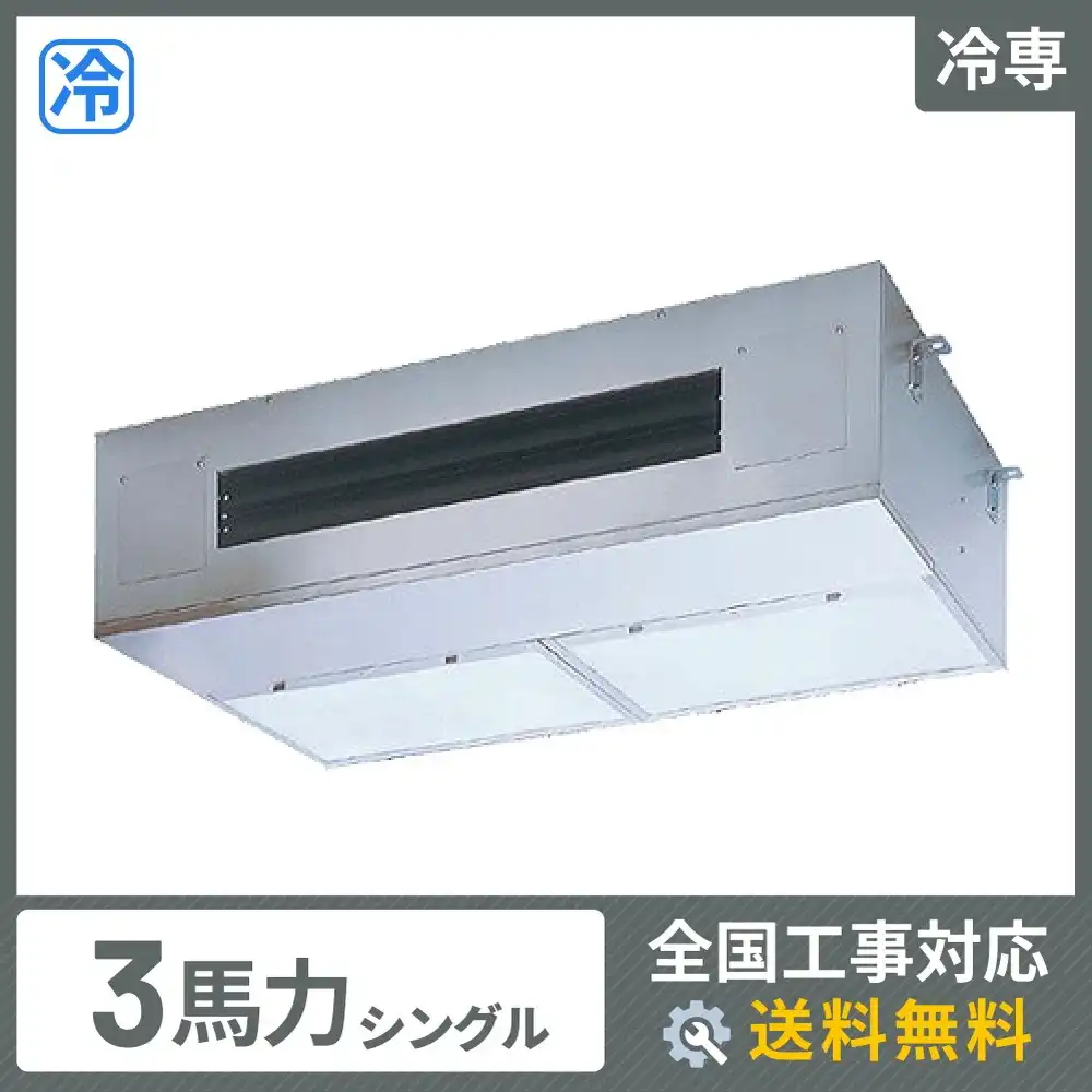 厨房用 天井吊形 業務用エアコン 3馬力シングル