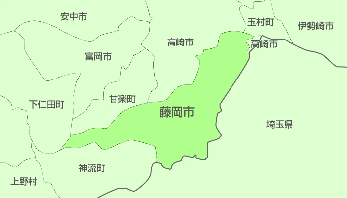 藤岡市及び周辺地域も対応いたします。