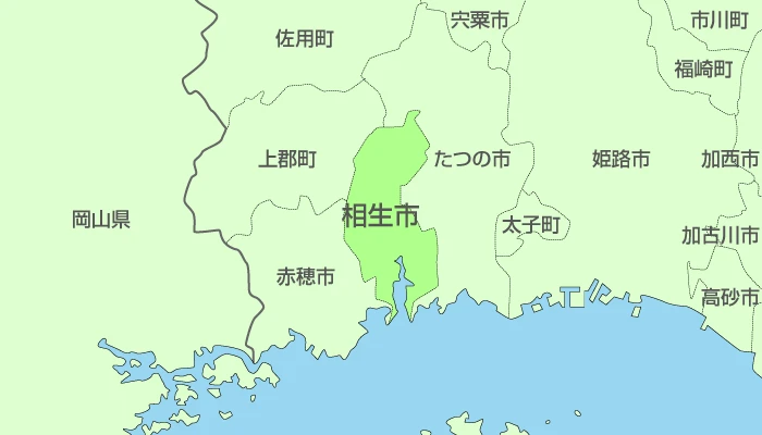 相生市及び周辺地域も対応いたします。