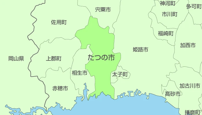たつの市及び周辺地域も対応いたします。