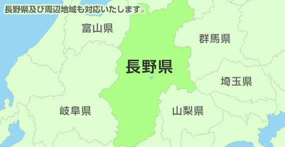 長野県