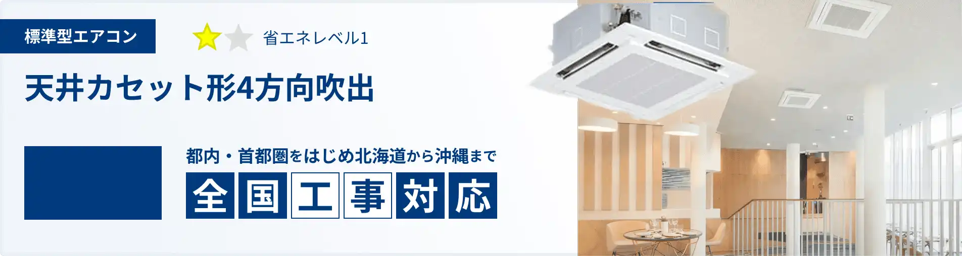 天井カセット形4方向吹出 業務用エアコン 3馬力 標準 一覧