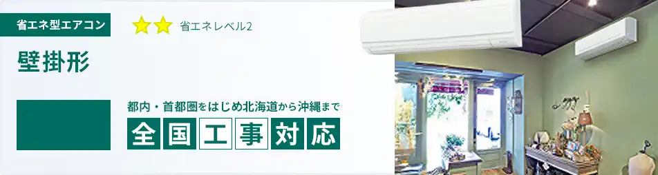壁掛形 業務用エアコン 8馬力 省エネ 一覧